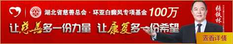 2012暑期白癜风康复救助工程启动