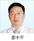 孟中平——特约白癜风临床医学专家