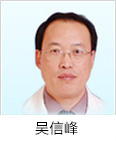 吴信峰——做白癜风患者需要的专家