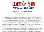 戴礼：对白癜风患者注重人文关爱!
