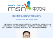 '正确理性面对疾病,警惕掉入白癜风陷阱！'