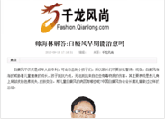 戴礼：儿童白癜风的病因是什么?