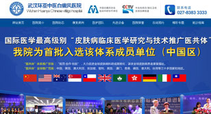 皮肤病临床医学研究与技术推广医共体